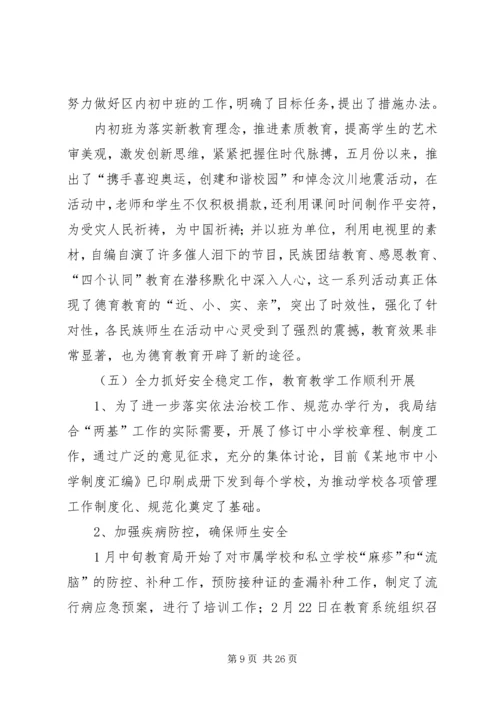 教育局上半年工作总结及下半年工作安排.docx