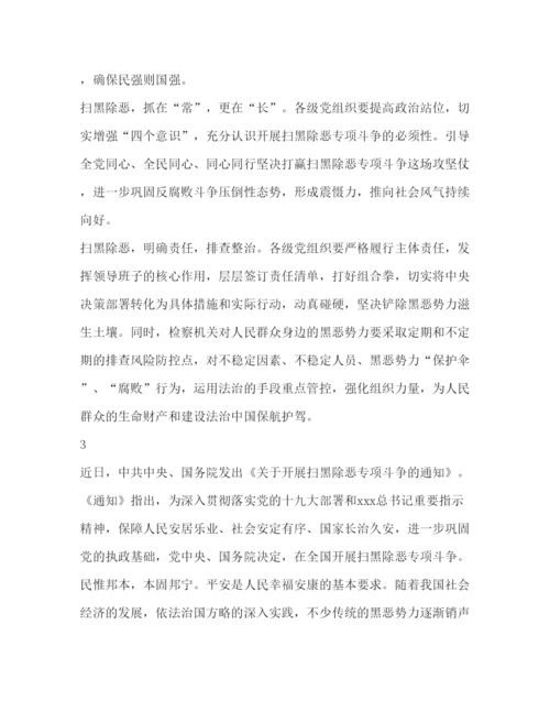 精编扫黑除恶心得体会扫黑除恶心得体会优秀范文4篇.docx