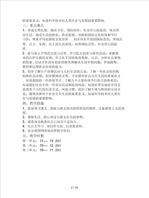 2019最新山东人民版四年级上册思品社会全册教案