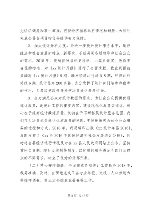 统计局XX年工作总结及XX年工作计划锦集.docx
