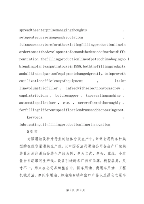 全自动灌装机生产线.docx