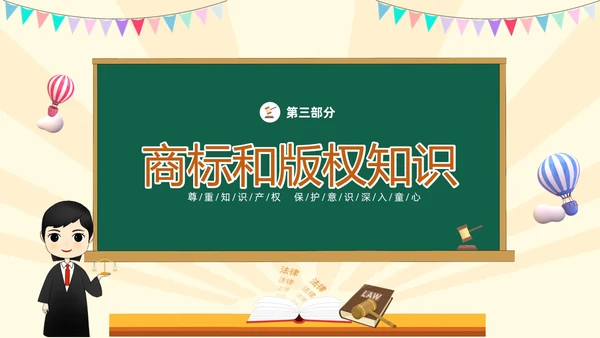 绿色黑板风卡通儿童知识产权进校园小学生知识产权主题班会世界知识产权日