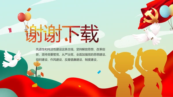 红领巾心向党少先队员风采展示PPT