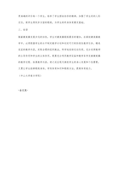 浅议提高健美操教学的探索.docx