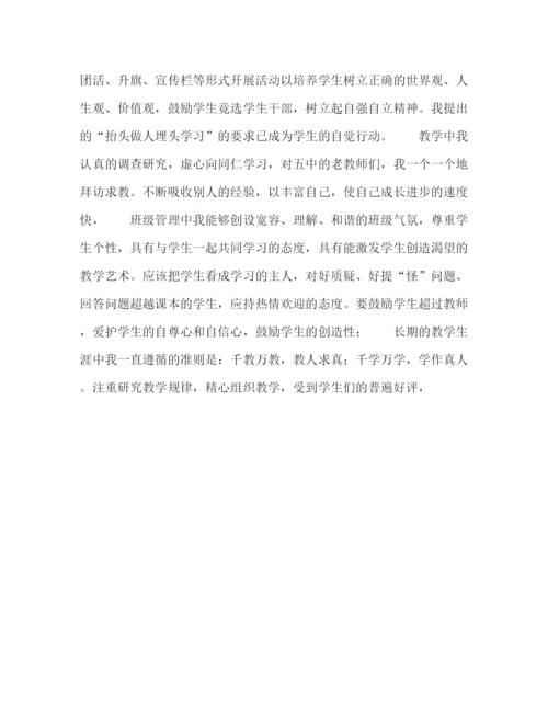 精编之教师自我鉴定范文2.docx