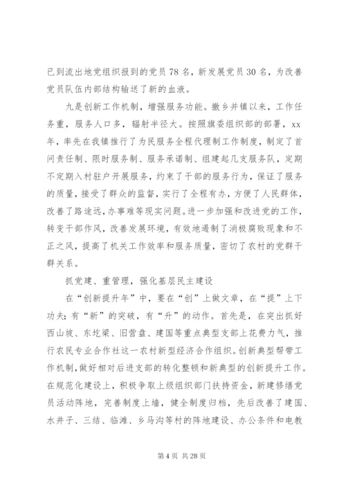 乡镇党委工作总结模板4篇.docx