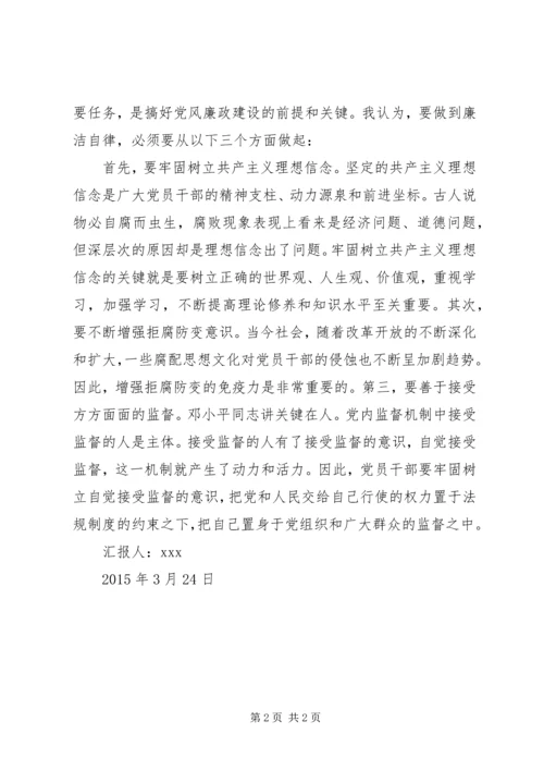 关于两会的思想汇报_1.docx