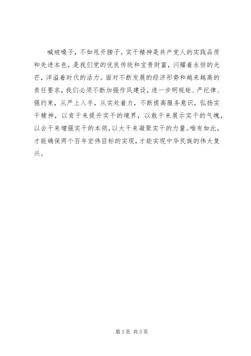 学习十八届五中全会心得体会 (5).docx