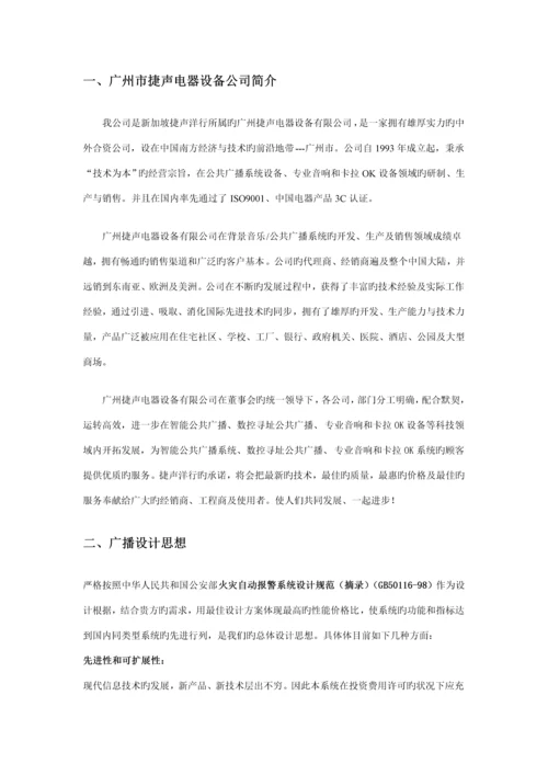 智能工厂广播专题方案.docx