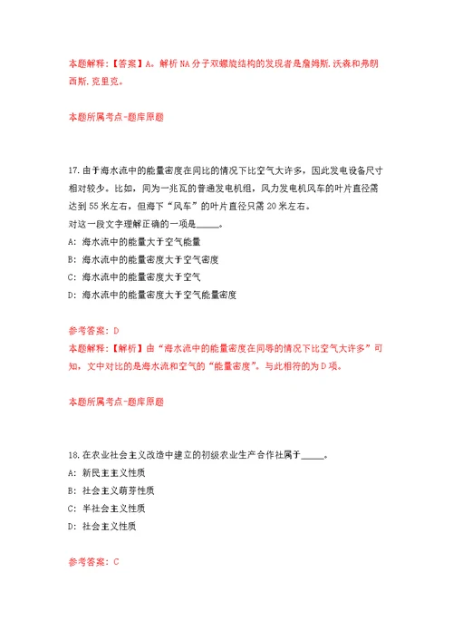 河南南阳邓州市农业系统专业引进23人模拟训练卷（第7次）