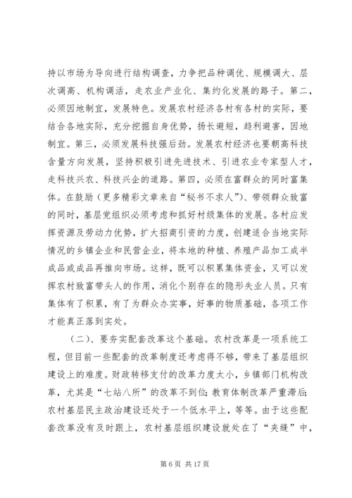 基层组织建设调研报告 (7).docx