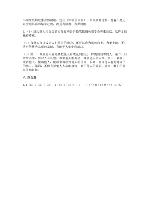 部编版六年级下册道德与法治期末测试卷附完整答案（典优）.docx
