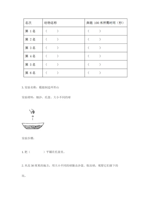 教科版科学三年级下册 期末测试卷【必考】.docx