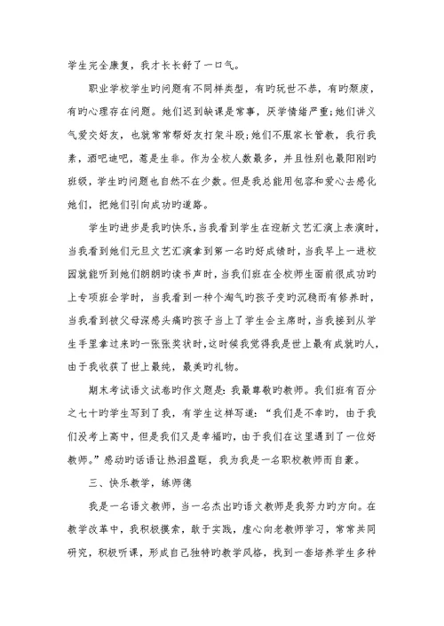 2022年荐--老师党员优秀事迹材料-党员老师优秀事迹材料