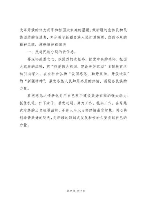 学习“新疆精神”心得体会_2.docx