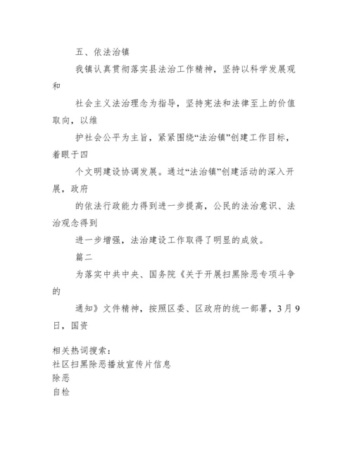 社区扫黑除恶自检自查报告.docx