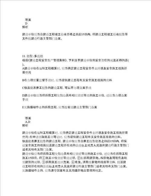 造价工程师考试建设工程造价管理题库100题含答案767版