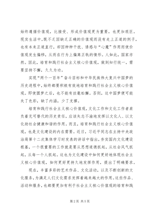 践行社会主义核心价值观党课思想汇报.docx