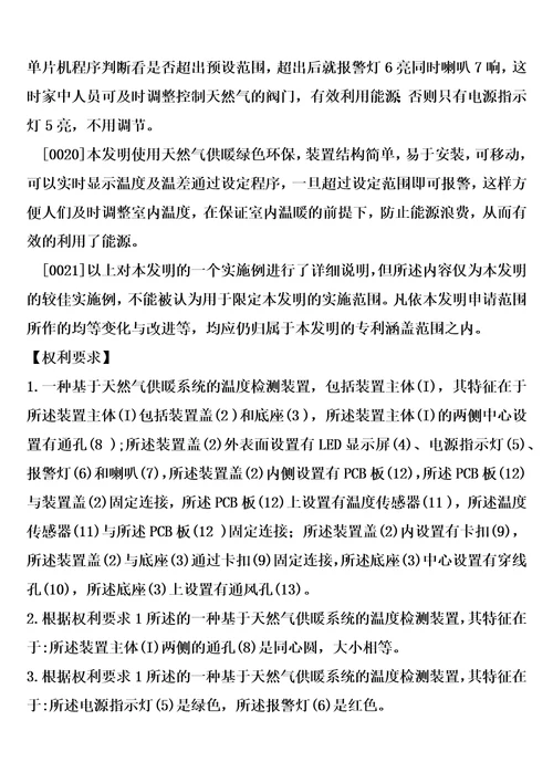 一种基于天然气供暖系统的温度检测装置制造方法1