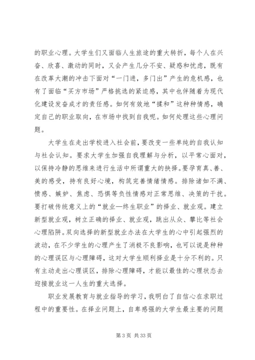 职业发展教育学习体会.docx