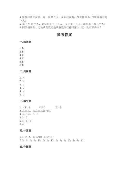 北师大版一年级上册数学期末测试卷精品（有一套）.docx