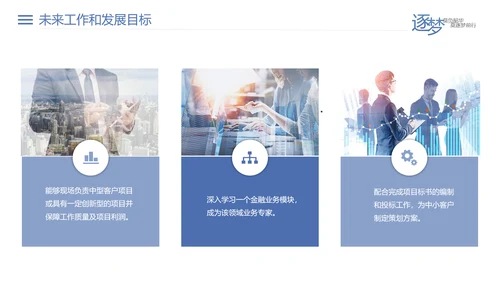 员工晋升聘竞聘报告PPT模板