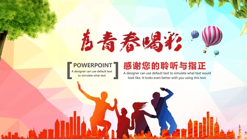 五四青年青春正能量共青团为青春喝彩ppt