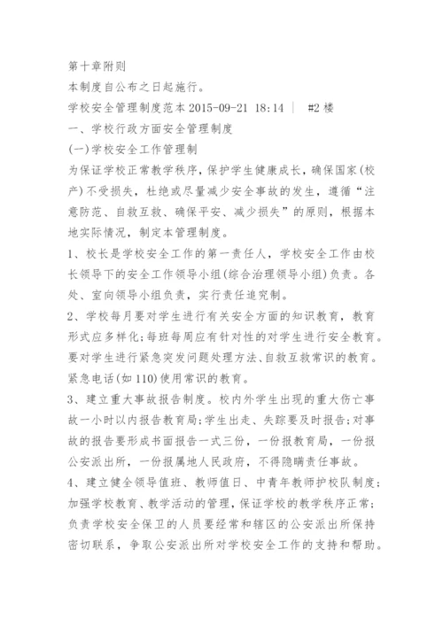 安全制度模版.docx