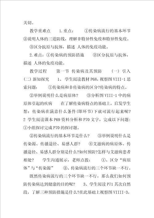 2021八年级苏教版生物教案