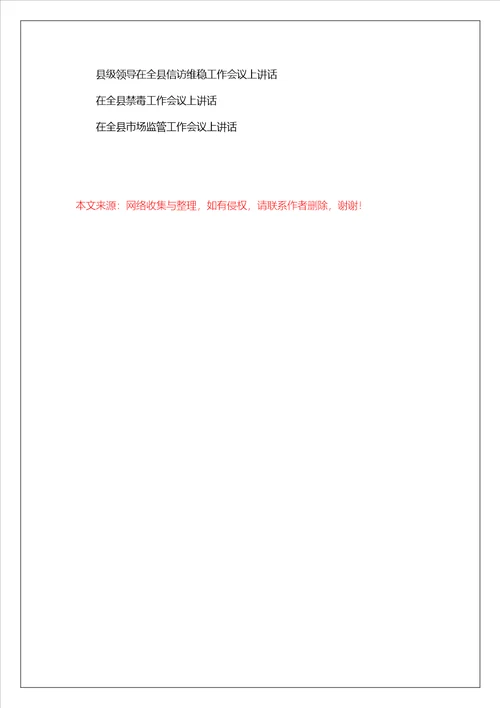 领导在全县秋季动物防疫工作会议上的讲话