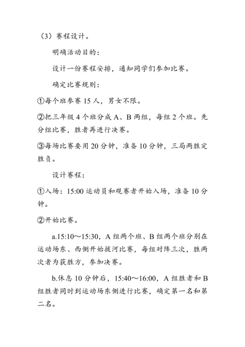 《我们的校园》（教案）人教版三年级数学下册