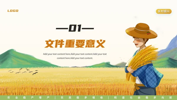 中央一号文件乡村振兴三农问题PPT模板