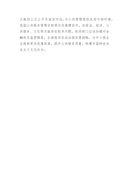 公共管理困境与出路论文.docx