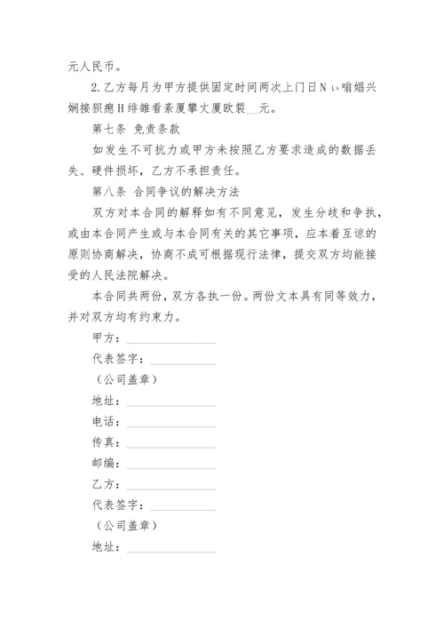 计算机系统维护合同.docx