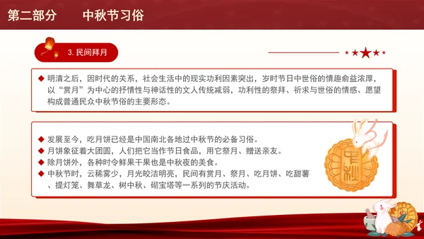 学校传统文化教育中秋节的来历及习俗专题党课PPT