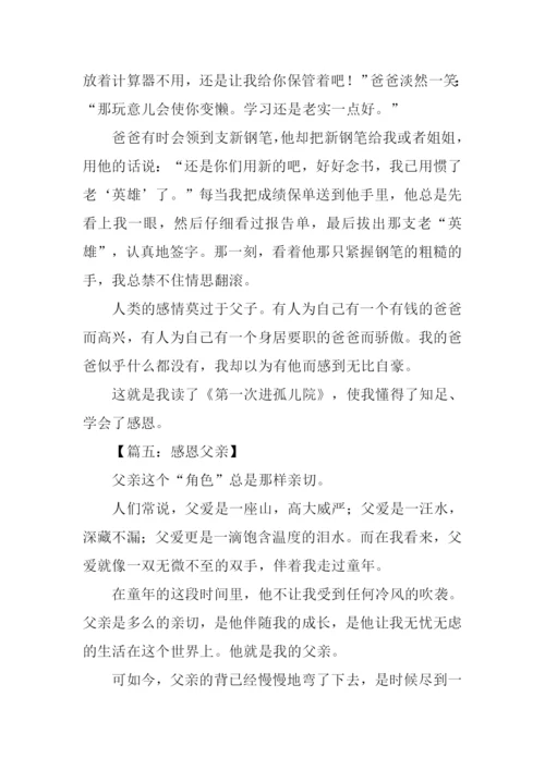 感恩父亲00.docx