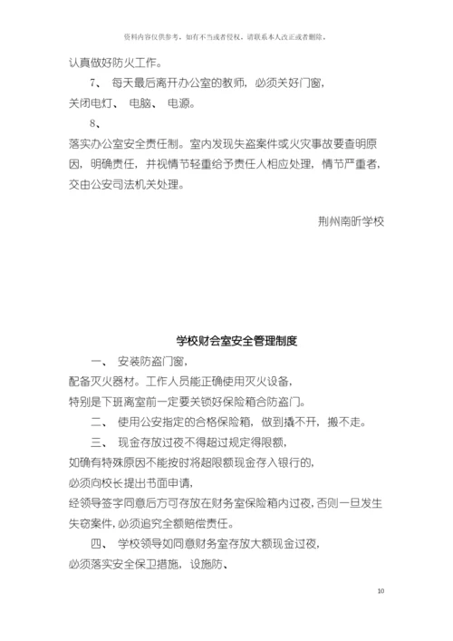 学校安全工作基本制度模板.docx