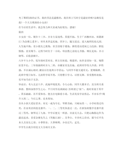 精编中学生自我介绍参考范文大全.docx