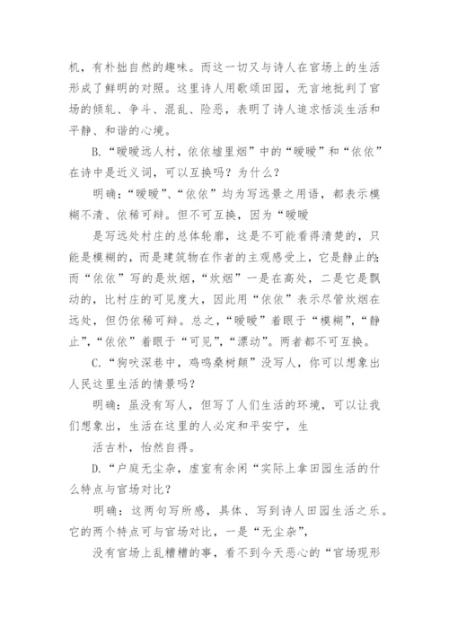 《归园田居》教学设计_3.docx