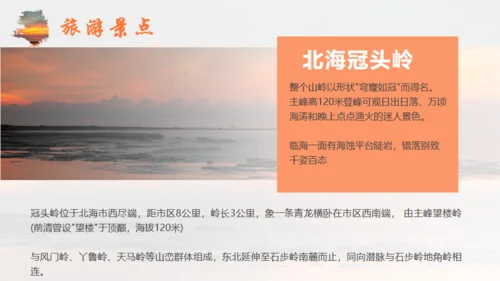 广西北海文旅宣传通用PPT模板