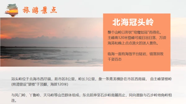 广西北海文旅宣传通用PPT模板