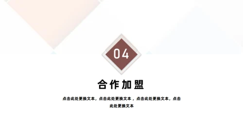 餐饮品牌招商推广通用PPT模板