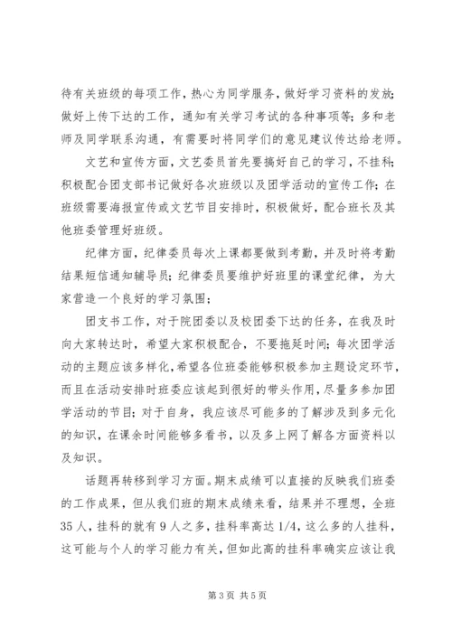 班长的工作总结和计划 (2).docx