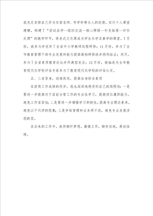 学校老师述职述廉汇报：勤于工作 乐于奉献