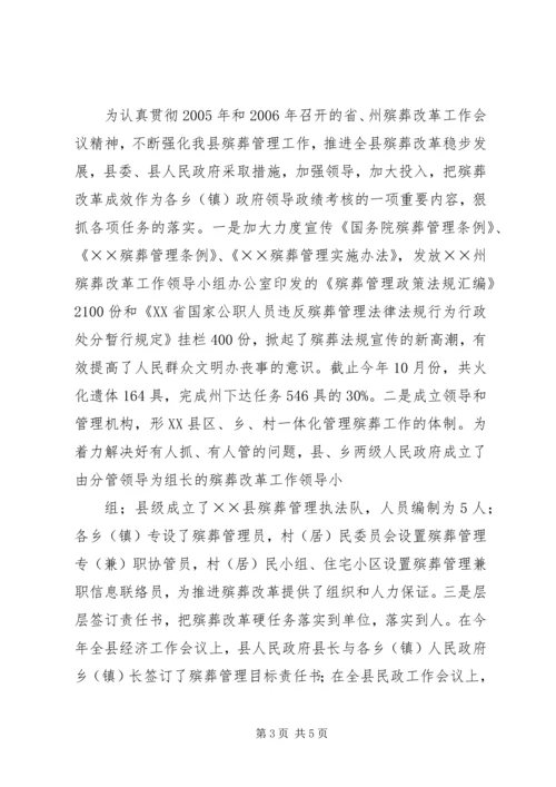 县政府关于殡葬改革工作情况的报告.docx