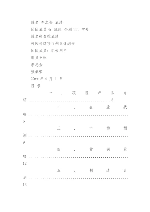 创新创业项目计划书_3.docx