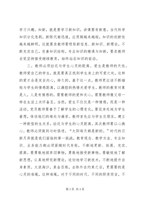 解放思想的心得体会 (3).docx