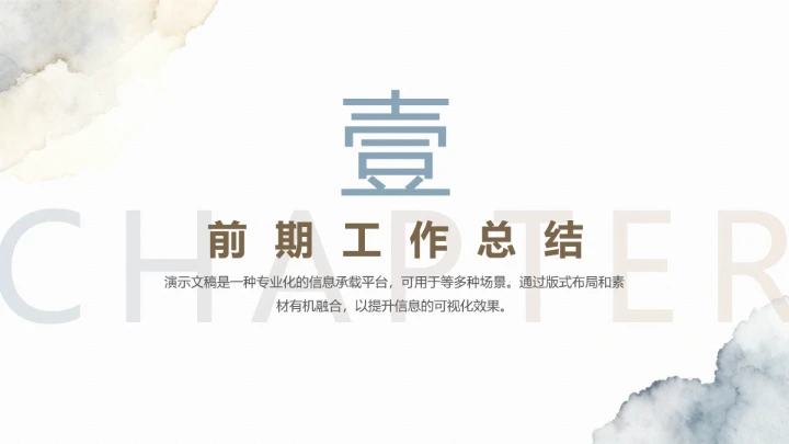 水墨莫兰蒂工作总结汇报