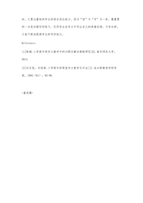 小学高年级学生语文写作能力的培养策略.docx