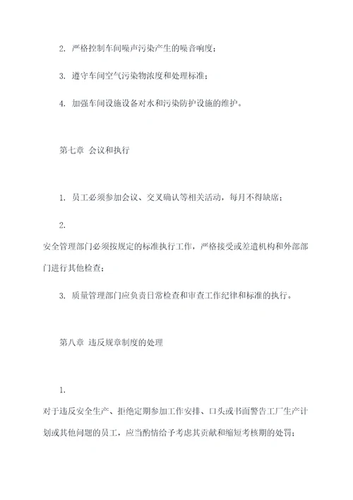 试件加工车间规章制度